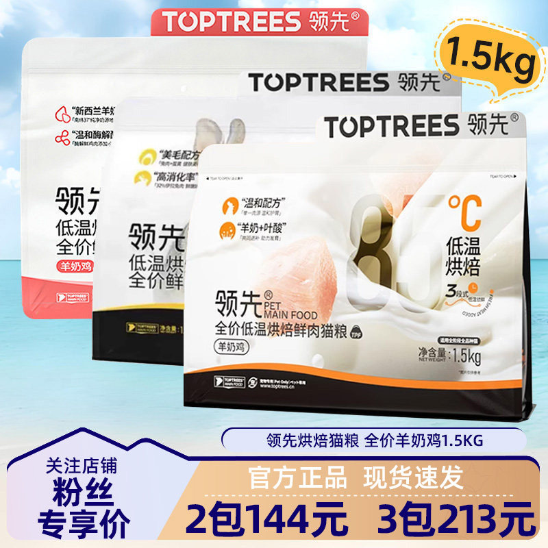 领先低温烘焙猫粮全价羊奶鸡79.8