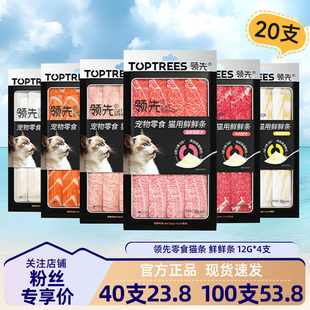 领先猫条猫零食鲜鲜条肉泥20支湿粮包成幼猫补水营养增肥猫咪罐头