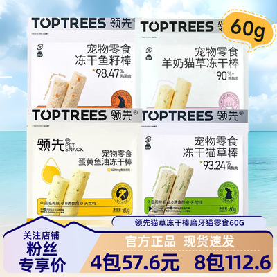 领先冻干猫草棒磨牙吐毛球15.6元