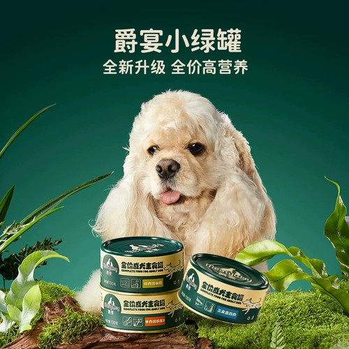 爵宴小绿罐狗主食罐成犬营养