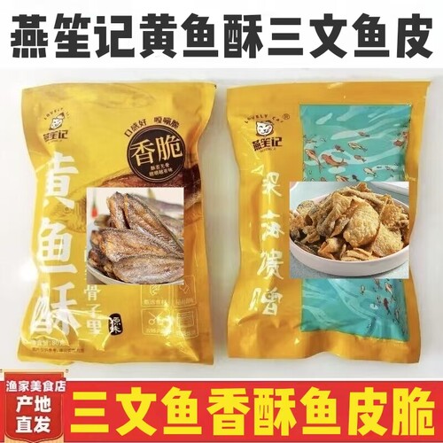 燕笙记咸蛋黄鱼皮脆香酥三文鱼皮即食零食休闲食品小吃连云港特产