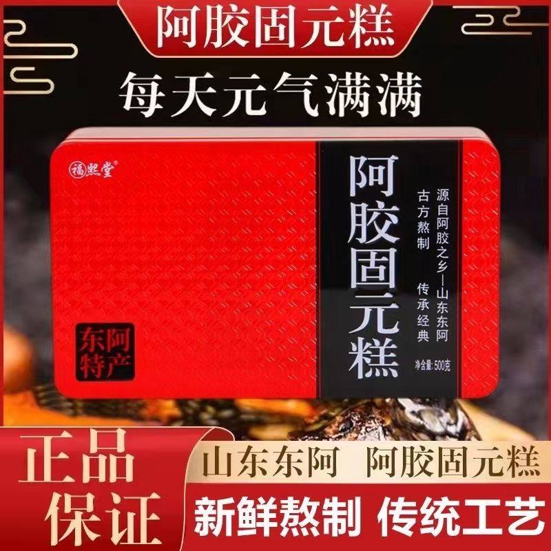 福熙堂阿胶东阿直发山东特产正品阿胶糕纯手工阿胶膏即食固元膏
