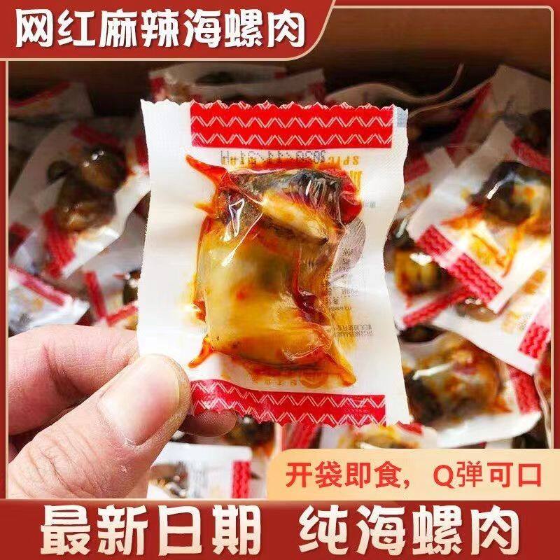 网红麻辣海螺肉香螺肉特产海鲜香辣熟食麻辣大虾开袋即食小零食