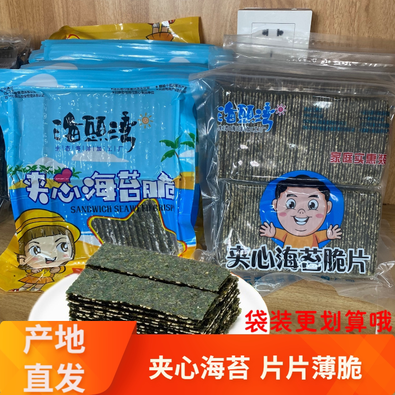 芝麻夹心海苔儿童即食烤海苔脆孕妇营养休闲零食紫菜连云港特产