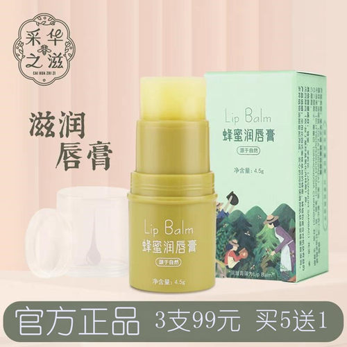 采华之滋唇膏蜂蜜润唇膏防干裂