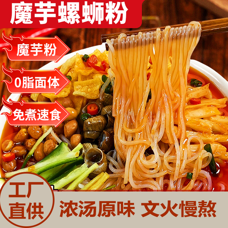 魔芋螺蛳粉免煮冲泡即食