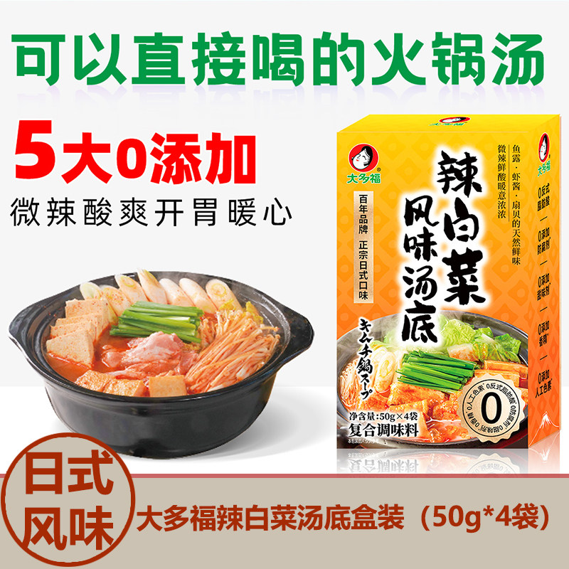 大多福日式风味白菜汤底盒装火锅调料微辣酸爽火锅汤底煮面调料