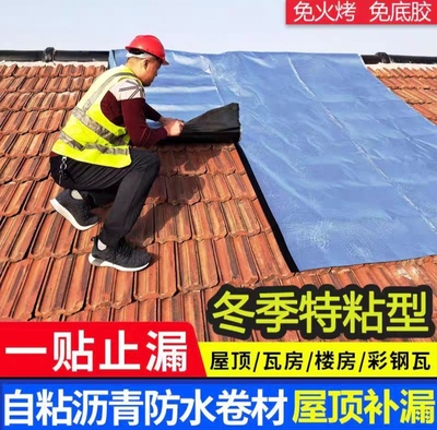 平房彩钢瓦防水补漏材料房屋裂缝沥青卷材自粘屋顶隔热防水贴油毡