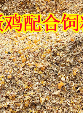 蛋鸡饲料全价料下蛋鸡鸭鹅补钙