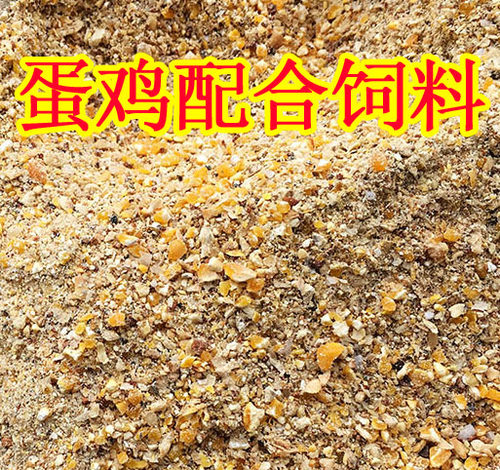 蛋鸡饲料全价料下蛋鸡鸭鹅补钙