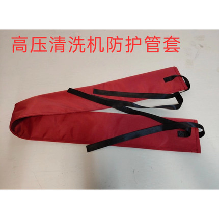特高压水枪高压水射流水喷射防护管套水刀工业清洗机水管保护套