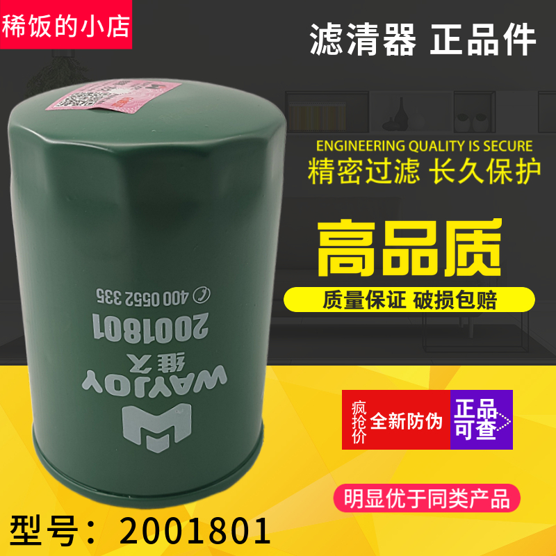 2001801柴油格滤清器精滤适配云内发动机德威F40 170马力豪沃统帅