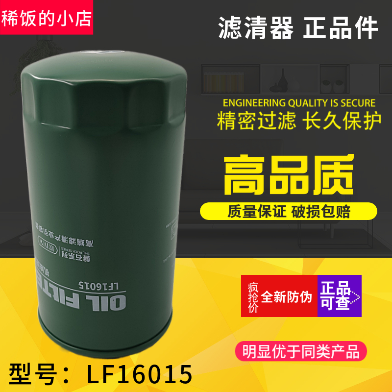 LF16015 机滤 C4897898 适配东风康明斯 JX0814E 机油滤清器滤芯