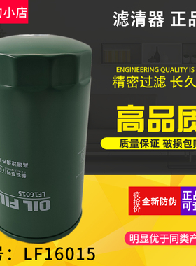 LF16015 机滤 C4897898 适配东风康明斯 JX0814E 机油滤清器滤芯