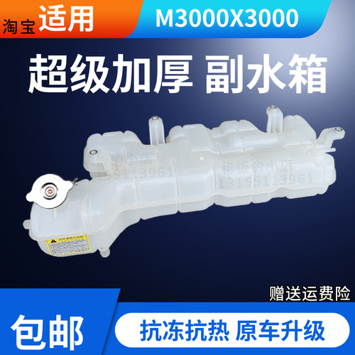 德龙M3000膨胀水箱副水箱