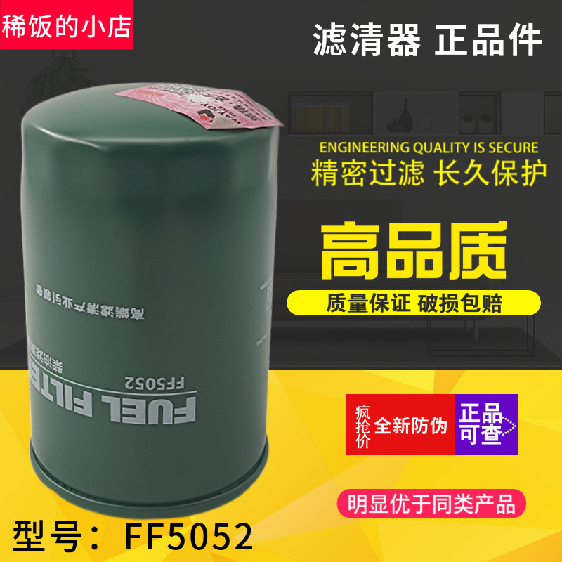 柴油滤芯FS1280 FF5052机油滤芯LF3349康明斯4BT发动机
