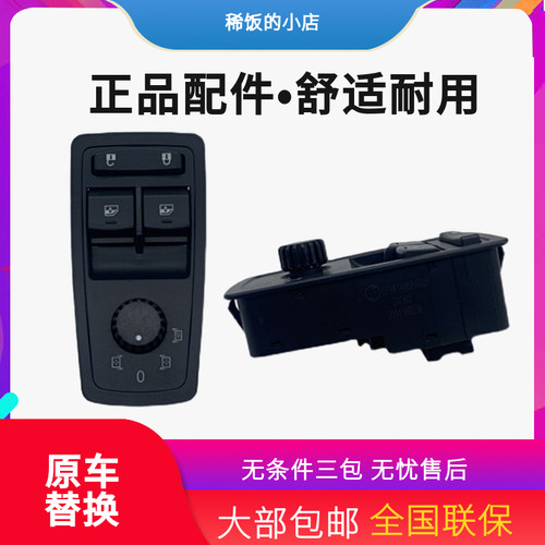 适用陕汽德龙L3000H3000电动车窗玻璃摇机升降器升降开关锁门按钮