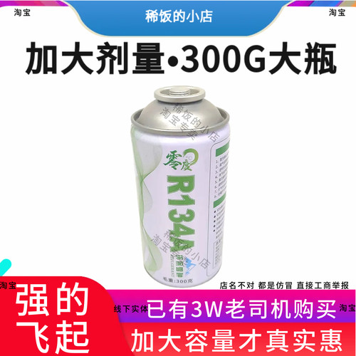 零度R134a汽车空调冷媒原厂