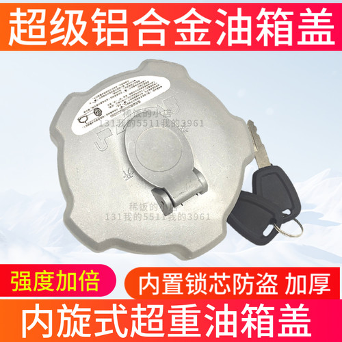大运运途征途致胜锐胜风度风驰油箱盖F6F7G5G6油箱盖带锁防盗漏油