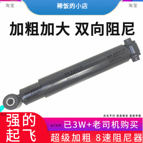 欧曼货车前减震器原厂加粗升级