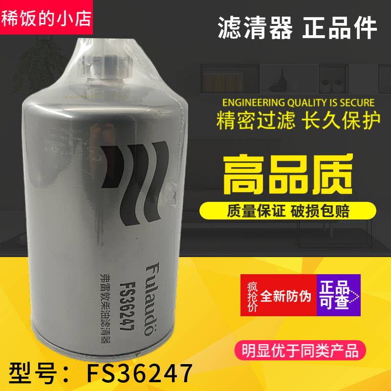 TP8038-020 FS36247 燃油水分离器 5301449 国五 91FG026柴油滤芯