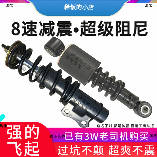 福田瑞沃Q5/Q9后悬减震器加粗