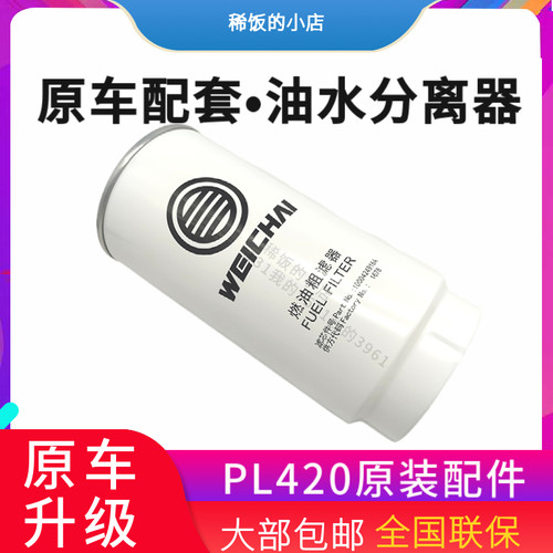 潍柴滤清器柴油滤芯PL420油水