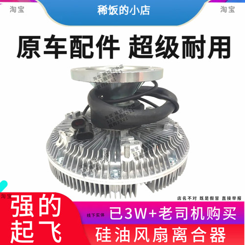 德龙X3000/M3000原厂风扇离合器