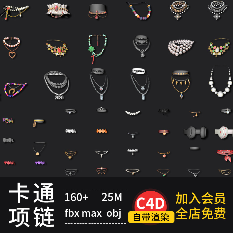 C4D卡通项链饰品可爱锁骨项链珠宝首饰模型fbx obj blender素材