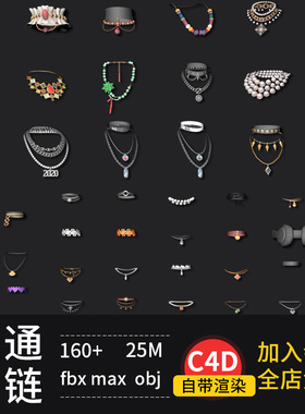 C4D卡通项链饰品可爱锁骨项链珠宝首饰模型fbx obj blender素材