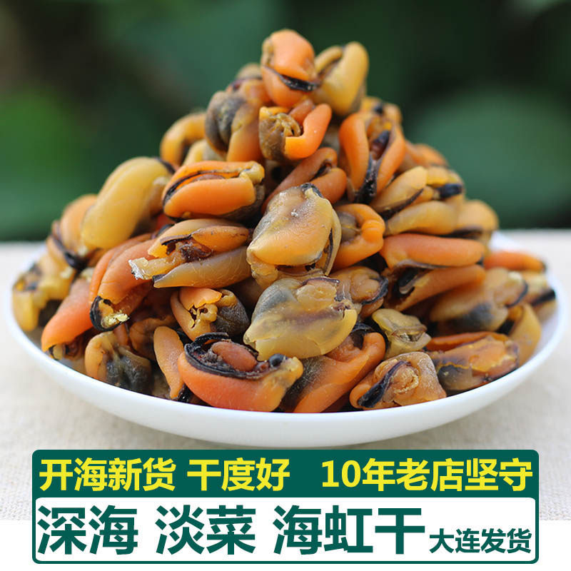 新晒海虹肉干 大连干贻贝 去壳淡菜 天然青口贝干货 贝类海鲜特产