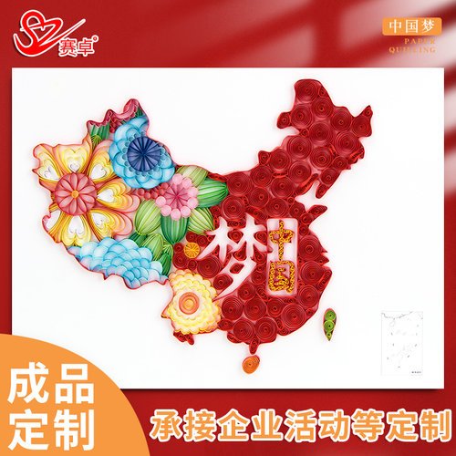 衍纸画diy套装中国梦地图