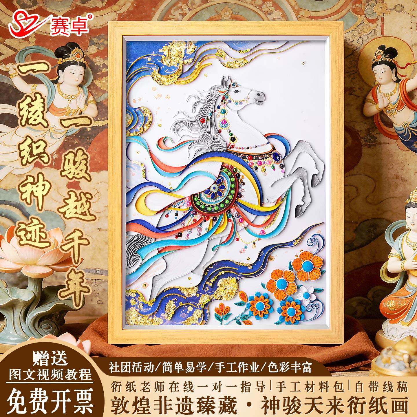 国潮飞马衍纸手工diy材料包A3敦煌衍纸画学生手工折纸衍纸套装,文具电教/文化用品/商务用品,折纸/手工纸/衍纸,淘宝优惠券,粉丝福利购,淘宝优惠卷