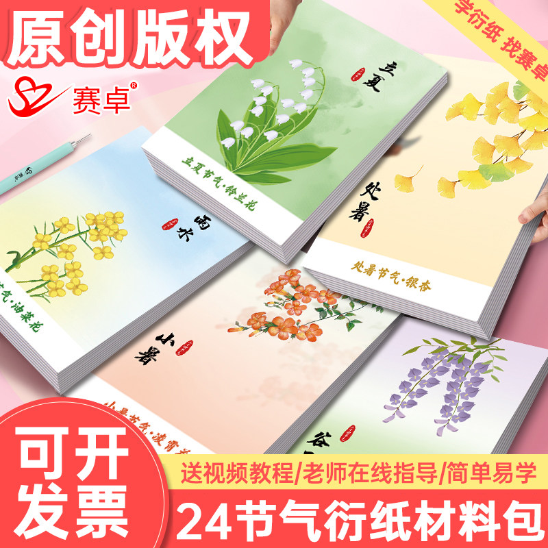 二十四节气衍纸手工diy材料包衍纸花季节衍纸画衍纸工具套装折纸