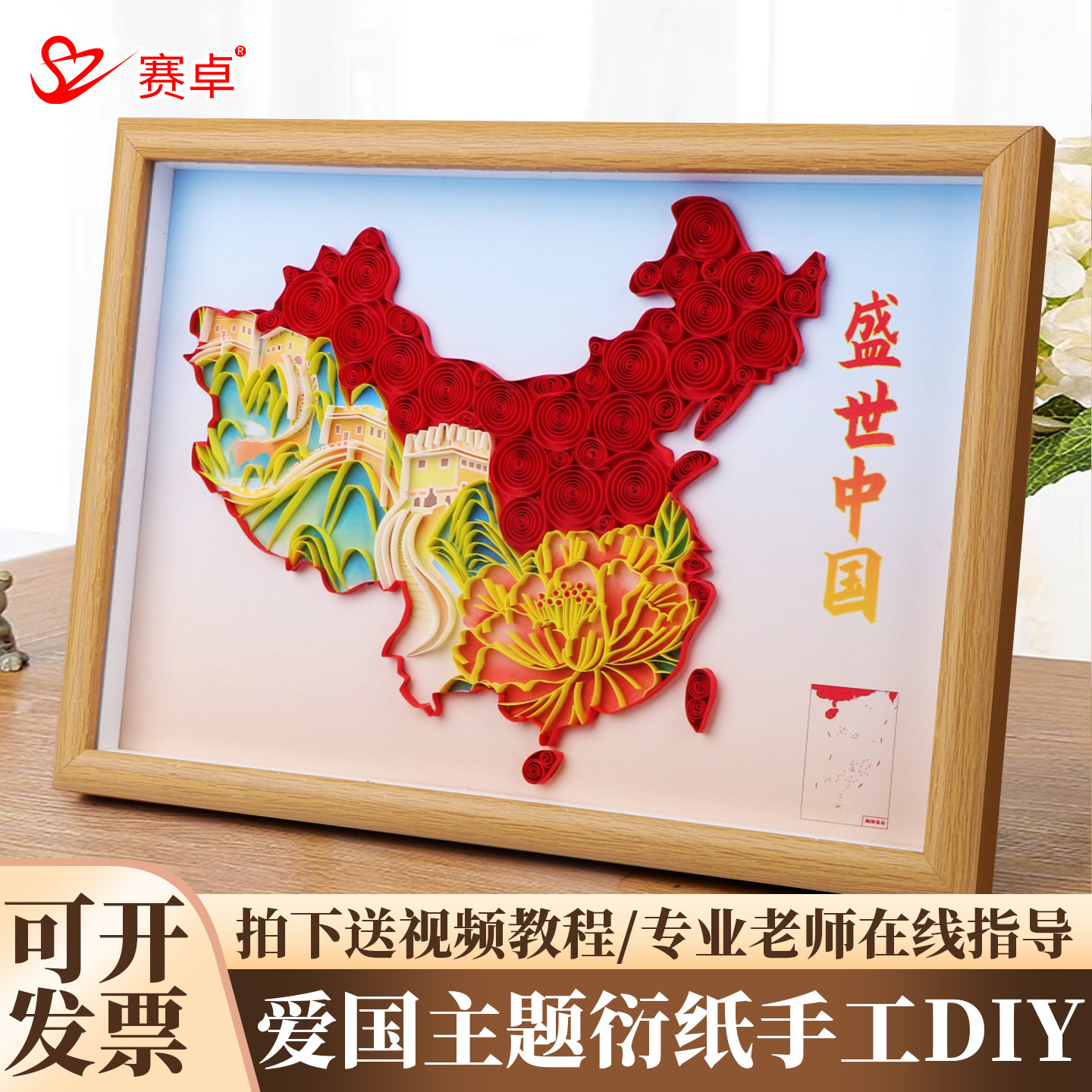 A4/A3爱国主题衍纸材料包工具包中国地图衍纸画学生上课套装摆件