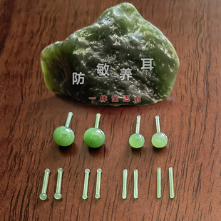 天然玉石一体耳钉防过敏养耳棒耳棍原创订制精致碧玉耳饰特价回馈