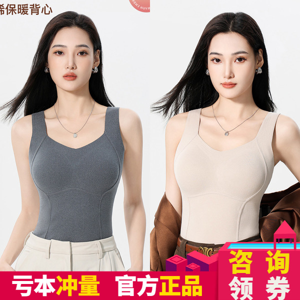 8867石墨烯带杯保暖背心打底内衣
