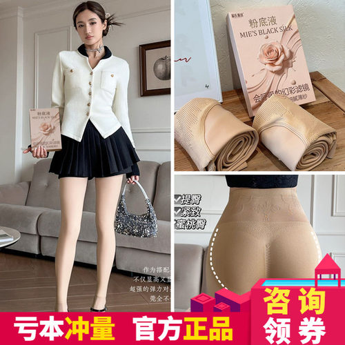 幂氏黑丝粉底液光腿神器打底裤袜