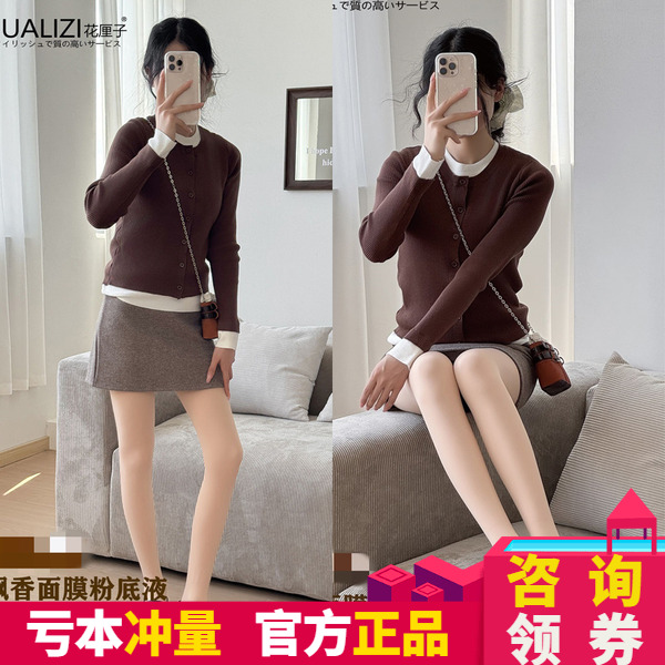 花厘子飘香面膜粉底液光腿神器