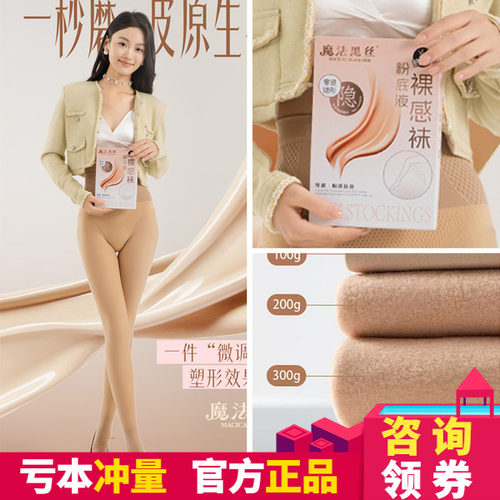 魔法黑丝粉底液水光袜光腿神器厚