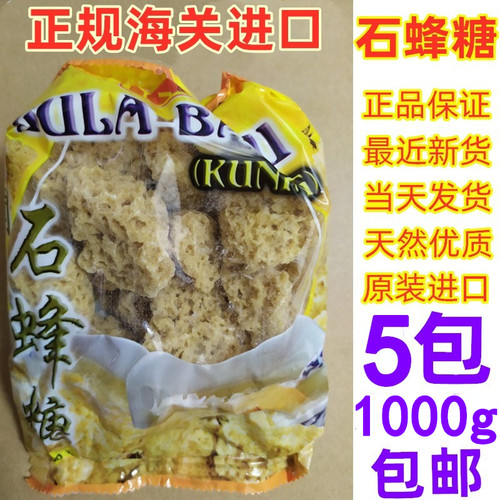 马来西亚进口石蜂糖5包共1000g