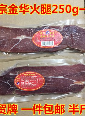 金华火腿芯精腿250g自然块切片