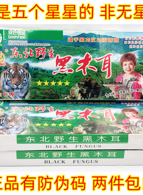 贵龙东北黑木耳400g无硫熏新货