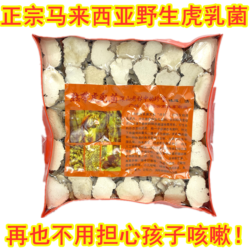 虎乳菌片马来西亚野生正品虎奶灵芝小儿久咳不愈虑奶虎乳汤包