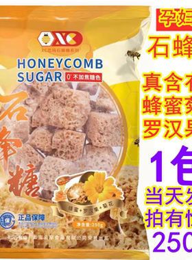 XC谐诚清润石蜂糖250g非马来西亚碱性石峰糖桃胶甜品糖水燕窝伴侣