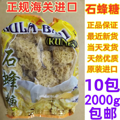 石蜂糖马来西亚进口10包2000g