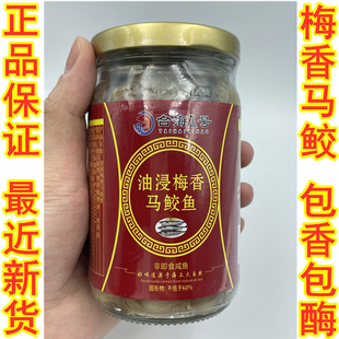 侨乡富迪油浸咸鱼霉香马交咸鱼茄子煲 台山特产 台海壹号梅香咸鱼