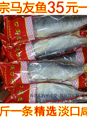 马友鱼干货广东广东特产咸鱼干