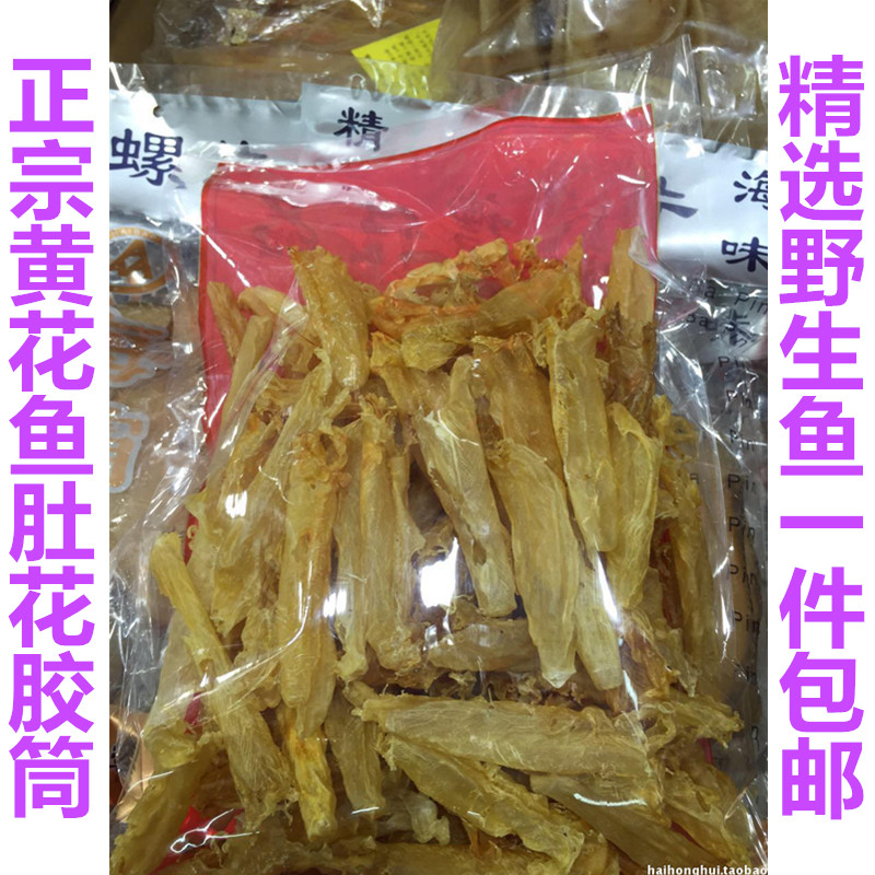 黄花胶天然鱼肚160-180头半斤