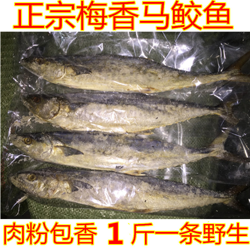 【正常发货】广东梅香马鲛鱼霉香马交鱼梅香咸鱼干货500g 1件包邮